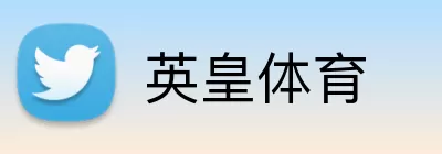 英皇体育 logo